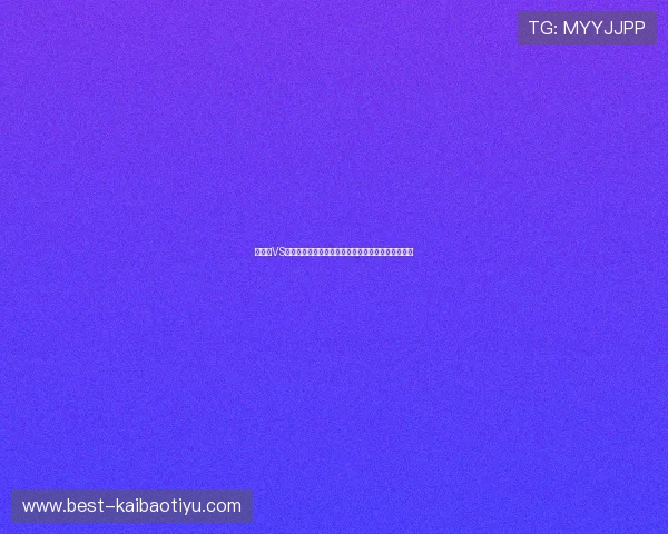 佛得角VS西班牙世界杯比赛战术对决与双方球队实力全面解析 佛得角VS西班牙世界杯比赛战术对决与双方球队实力全面解析